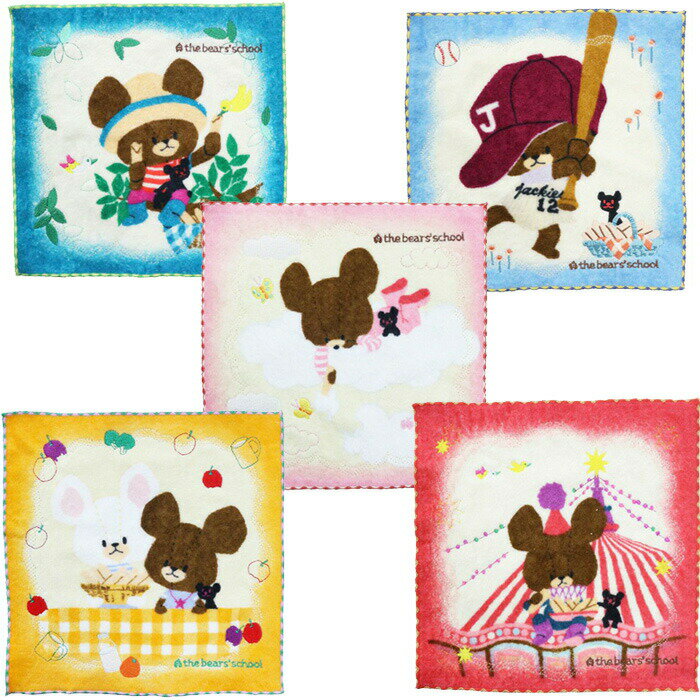 【まとめ買い 送料無料】 くまのがっこう ミニタオル 5枚セット ゆうえんち タオルハンカチ 綿100% ハンカチタオル タオル ハンカチ ポケットタオル ハンドタオル おしぼり 抗菌防臭加工 くまの学校 ジャッキー キャラクタータオル 高級 刺繍かわいい おしゃれ