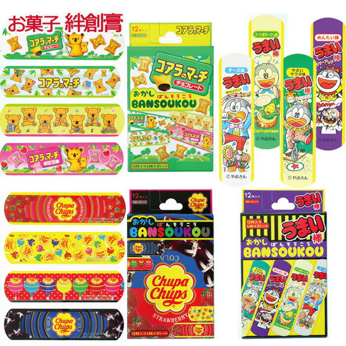 【送料無料】 お菓子 絆創膏 かわいい 12枚入 QQB キャラクター ばんそうこう 救急ばん ばん ...