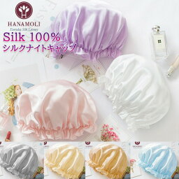 おしゃれなレディースヘアケアグッズ 【送料無料】 シルク ナイトキャップ シルク100％ ロングヘア シルクキャップ レディース シルクキャップ 睡眠 就寝用 帽子 女性 絹 シルク製 保湿 つや 摩擦防止 ヘアケア ロング かわいい ナイト 就寝用 美髪 美容 プレゼント 実用的 おやすみキャップ 快眠