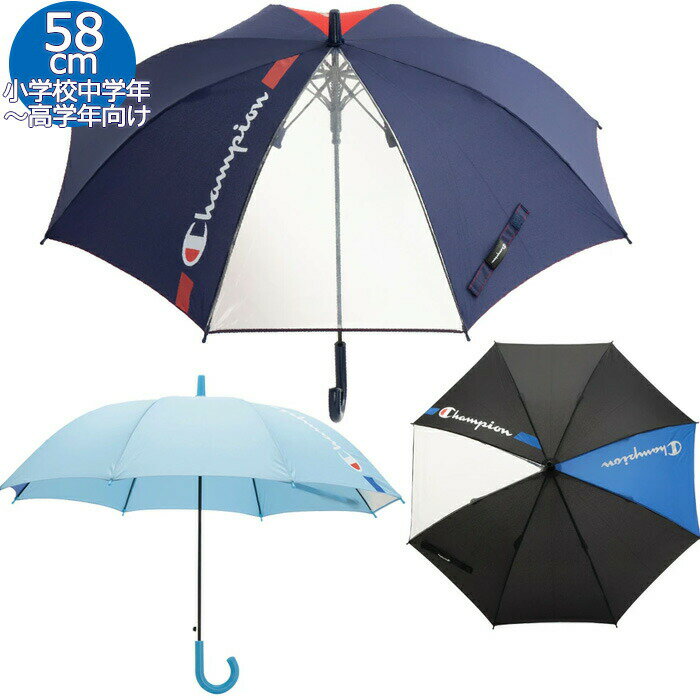 【送料無料】 チャンピオン ジャンプ傘 58cm CHS47JP58 雨傘 傘 耐風 雨具 長傘 小学生 中学生 男の子 男子 通学 学校 子供 ジュニア champion 大きめ 無地 シンプル かっこいい おしゃれ スポーツ ブランド 贈り物 お祝い 傘 内祝い おめでとう お返しのサムネイル