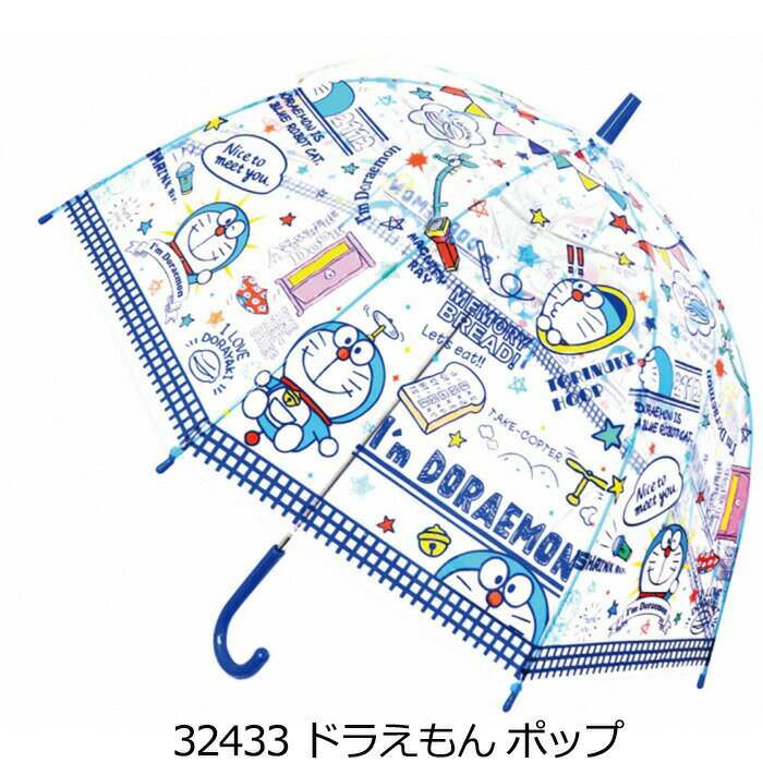 【送料無料】 キャラクター 子供 ビニール傘 子供傘 キッズ傘 キッズ アンブレラ 透明傘 ワンタッチ 傘 かさ 長傘 雨傘 クリア ビニ傘 かわいい 男の子 女の子 おとこのこ おんなのこ プリンセス すみっコぐらし トムとジェリー ディズニー ドラえもん ポケモン ピカチュウ