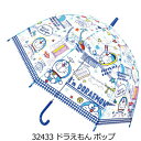 【期間限定価格あり 送料無料】 キャラクター こども ビニール傘 子供用 傘 55cm かわいい おとこのこ おんなのこ 子供傘 キッズ傘 キッズ アンブレラ 透明傘 ワンタッチ かさ 長傘 雨傘 クリア ビニ傘 プリンセス すみっコぐらし ディズニー ドラえもん ポケモン サンリオ 2