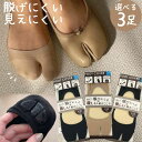 【3足 1000円ポッキリ 送料無料】 足袋ソックス 3足セット 足袋型 フット
