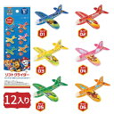 【送料無料】 パウパトロール ソフトグライダー 12個パック たのしい かわいい グライダー パウ・パトロール 男の子 女の子 おとこのこ おんなのこ おもちゃ...