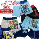 【送料無料】 ボクサーパンツ 子供 2枚セット ジュニア キッズ こども 100cm 110cm 120cm 130cm バンダイ キャラクター マリオ スプラ...