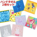 【送料無料】 キャラクター ハンドタオル 2枚セット かわいい ウォッシュタオル おしぼり タオル 大判 大きめ タオルハンカチ ミニタオル 綿100% ハンカチタオル はんかち グッズ マリオ ミッフィー 北欧 アリエル ディズニー ベイビーシャーク 通勤 通学 部活