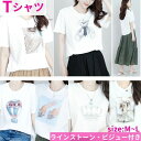 【送料無料】 Tシャツ レディース 半袖 キラッと ラインストーン ビジュー付き カットソー トップス シャツ 春夏 きれいめ 大人かわいい ゆったり おしゃれ カジュアル ラウンドネック プリン…