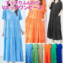 【送料無料】 ワンピース 夏 レディース 半袖 ロング 無地 Vネック ティアードワンピース 可愛い 大きいサイズ ゆったり 春夏 きれいめ ワンピ カットソー...