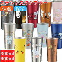 【送料無料】 ステンレスタンブラー キャラクター 真空断熱 ステンレス 2層 タンブラー 300ml 400ml 保温 保冷 コップ マグ カップ ホット コー...