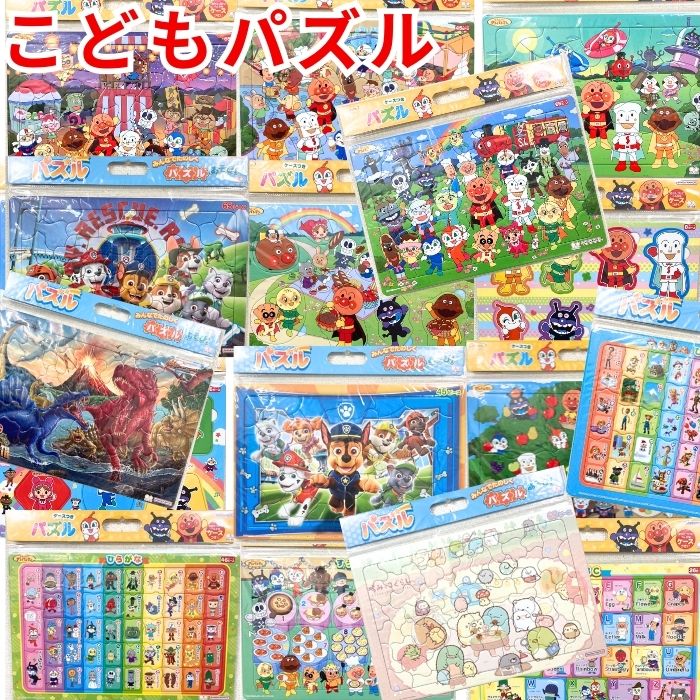 数字のおもちゃ 【送料無料】 パズル 子供向け 日本製 キッズ キャラクター アンパンマン すみっコぐらし パウパトロール 恐竜 知育 数字 ひらがな 英語 楽しい おとこのこ おんなのこ こども 幼児0歳 1歳 2歳 3歳 4歳 5歳 6歳 おもちゃ 知育玩具 かわいい チャイルドパズル