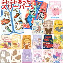 キャラクターパジャマ 【送料無料】 キャラクター ふわふわ ミニ スリーパー 35×50cm かわいい キッズ こども ベビー おとこのこ おんなのこ 毛布 ひざ掛け ブランケット パジャマ あったか ベスト 子ども服 秋 冬 着る毛布 寝冷え 湯冷め 防止 保温 ミッフィー サンリオ デイズニー マリオ