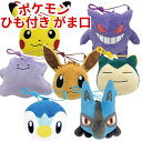 【送料無料】 ポケモン 紐付き がま口 小銭入れ 財布 コインケース ネックコインケース ヌイグルミ 小銭入れ 小物入れ ポーチ ウォレット ひも付き 首かけ おとこのこ おんなのこ かわいい キャラクター ピカチュウ ゲンガー イーブイ ポッチャマ メタモン ルカリオ