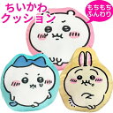 【送料無料】 ちいかわ もちもち クッション かわいい ダイカット クッション インテリア ぬいぐるみ ヌイグルミ 抱き枕 抱きまくら 枕 背あて 丸型 円形 ソファー マカロン キャラクター ハチワレ うさぎ
