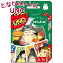  となりのトトロ UNO スタジオジブリ ウノ 93201 キャラクター ゲーム 卓上 トランプ カードゲーム パーティー 旅行 林間学校 修学旅行 お正月 日本土産 かわいい おもちゃ 玩具 趣味 ホビー ネコバス 中トトロ 小トトロ メイ 子供会 プレゼント