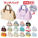 【送料無料】 ランチバッグ 保冷 キャラクター かわいい 保冷バッグ KGA1 がま口型 ワイヤー バッグ ランチ お弁当かばん 弁当箱 弁当袋 保温 お弁当バ...
