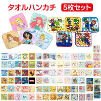 キャラクター ミニタオル 5枚セット キッズ こども おとこのこ おんなのこ プチタオル タオルハンカチ ハンカチ 小さめ タオル ディズニー サンリオ 星のカービィ トムとジェリー マリオ ミニオン プリンセス おさるのジョージ マーベル ミッフィー かわいい