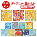 【選べる 3枚 1000円ポッキリ 送料無料】 ディズニー 豆タオル 3枚セット プチタオル ミニタオル タオルチーフ 小さめ タオル ハンカチ タオルハンカチ...
