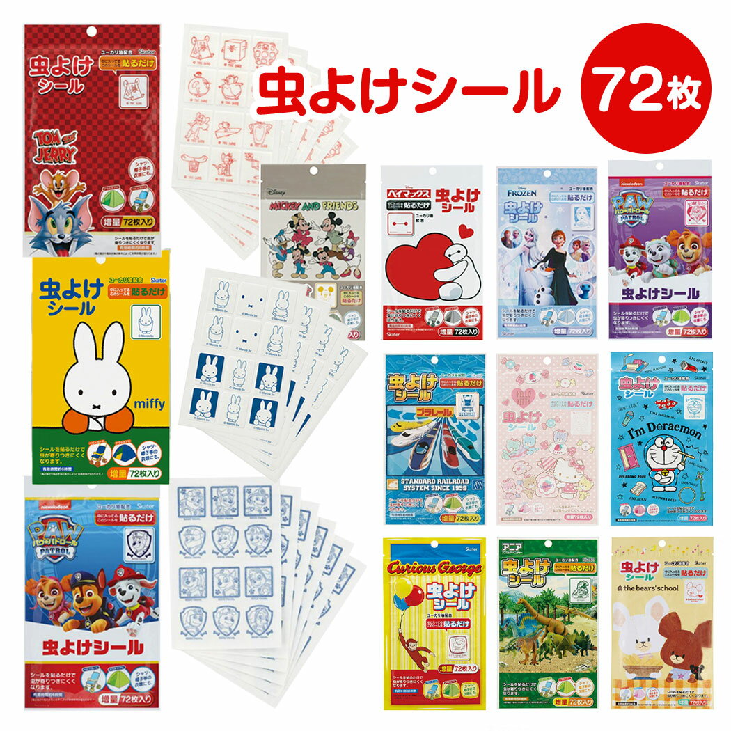 楽天マスクとキャラクターの雑貨オフ【1000円ポッキリ 送料無料】 虫よけシール 虫除けパッチ 72枚入 MYP5 蚊 子供用 赤ちゃん ベビーカー 虫除け 蚊よけ 蚊対策 アウトドア レジャー キャンプ 通園 通学 かわいい キャラクター ディズニー ドラえもん サンリオ ミッフィー ぽっきり ポイント消化 ポイント消費