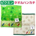 【送料無料】 ピクミン タオルハンカチ ピクミンマーチ ミニタオル タオル ハンカチ かわいい ピクミングッズ プチタオル ポケットタオル ハンドタオル おしぼり キャラクター 通園 通学 通勤 おとこのこ おんなのこ