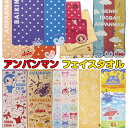 【送料無料】 アンパンマン フェイスタオル かわいい スポーツタオル タオル 綿100% コキンちゃん ドキンちゃん バイキンマン キャラクター グッズ 小さめ...