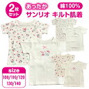 【送料無料】 サンリオ キルト 肌着 2枚セット キッズ おんなのこ 90cm 100cm 110cm 120cm 130cm 140cm キティ マイメロディ...