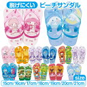 【送料無料】 ビーチサンダル キッズ ジュニア 子供 バンド付き 脱げにくい 軽量 EVA かわいい サンダル ビーサン 男の子 女の子 15cm 16cm 1...