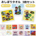 【送料無料】 おしぼり タオル 3枚セット おしぼり 保育園 ハンドタオル キャラクター タオル かわいい 幼稚園 キッズ 子供 ベビー お手拭き 男の子 女の子 マリオ プリンセス カーズ ミッフィー ディズニー サンリオ 綿100% ウォッシュタオル 運動会 遠足 通園 通学