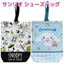 【送料無料】 サンリオ キルト シューズケース シューズバッグ かわいい キャラクター キルティング 靴入れ 上履き 入れ 靴袋 こども キッズ キルトバッグ ...