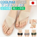 【1000円ポッキリ 送料無料】 日本製 COOLMAX サンダルソックス 無地 レディース 指なし トング対応 サンダル用 靴下 涼しい 吸汗速乾 痛くない 靴擦れ防止 下駄 足袋 浴衣 夏 着物 天然繊維 綿 さらさら 足裏 汗対策 黒 グレー ベージュ かわいい ソックス フットカバー
