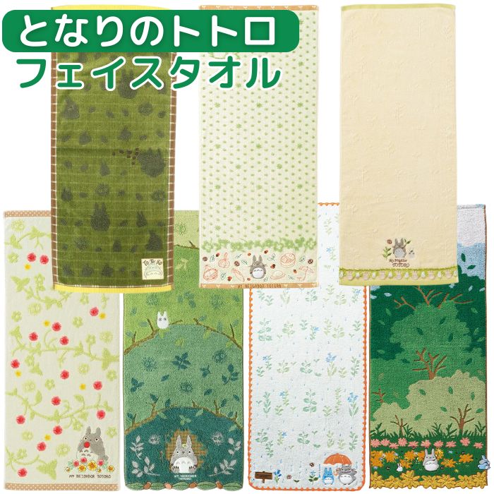 楽天市場】フェイスタオル ジブリ(タオル|日用品雑貨・文房具 楽天市場】フェイスタオル ジブリ(タオル|日用品雑貨・文房具