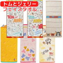 【送料無料】 トムとジェリー フェイスタオル スポーツタオル タオル 綿100% キャラクター キャラクターグッズ 上品 ふわふわ かわいい おしゃれトム ジェ...