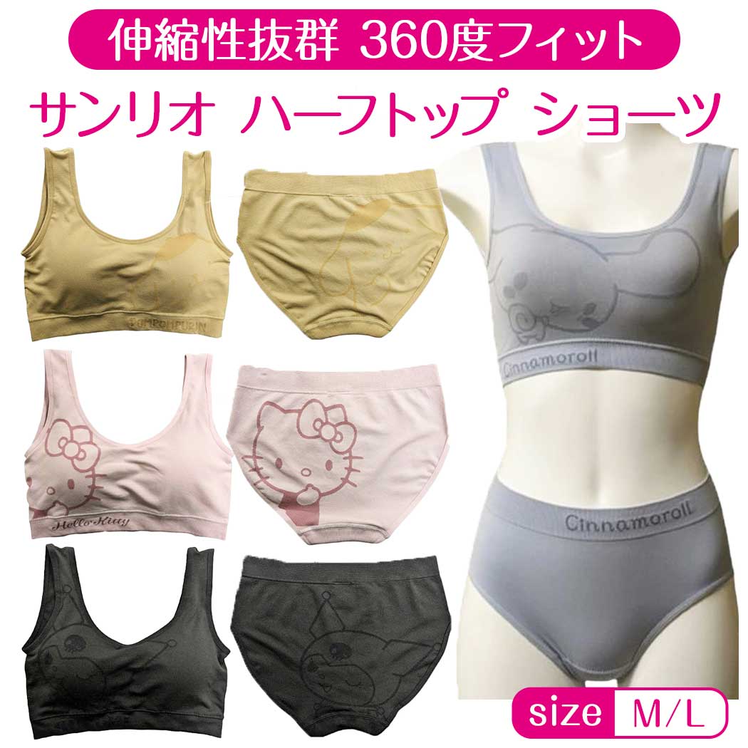 楽天市場】サンリオ ブラ&ショーツの通販 楽天市場】サンリオ ブラ&ショーツの通販