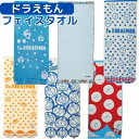 【送料無料】 ドラえもん フェイスタオル スポーツタオル キャラクター タオル 綿100% かわいい 小さめ バスタオル 洗面所 キッチン 部活 レジャー 日焼...