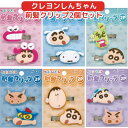【送料無料】 クレヨンしんちゃん 前髪クリップ 2個セット 跡がつきにくい ヘアクリップ キャラクター グッズ かわいい おしゃれ 洗顔用 メイク用 髪留め ヘ...