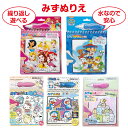 【送料無料】みずぬりえ キャラクター 塗り絵 ヌリエ 知育玩具 おもちゃ パウパトロール すみっコぐらし ディズニー プリンセス サンリオ ドラえもん かわいい こども キッズ おとこのこ おんなのこ 幼児 玩具 室内遊び 文具 ステーショナリー お絵かき らくがき 景品 子供会