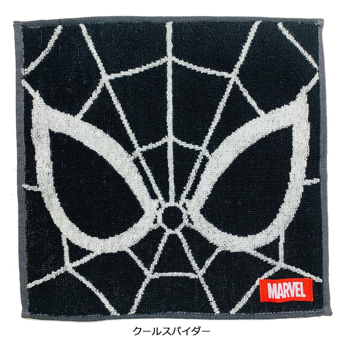 マーベル ミニタオル 「クールスパイダー」 【あす楽】 タオルハンカチ 25×25cm ハンカチタオル MARVEL スパイダーマン クロ シンプル 男子 男性 女の子 女子 高級 刺繍 贈り物 お祝い かわいい おしゃれ 内祝い おめでとう お返し