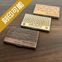 【送料無料】和柄ウッド&スチール・オーダーメイド名刺入れ!【楽ギフ_名入れ】【楽ギフ_名入れ】【楽ギフ_包装】【ギフト_文字入れ_オーダーメイド_メンズ_レディ...