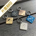 【送料無料】5種類より選べるペット迷子札・ダイヤ型(中〜小型犬用) 片面刻印【楽ギフ_名入れ】【楽ギフ_包装】【ギフト_文字入れ_防災_身元確認_ドッグタグ_オ...