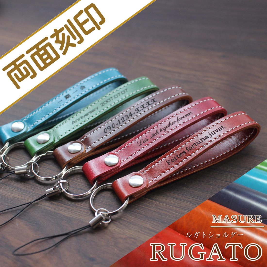 【送料無料】名入れオーダーメイド!ルガトの携帯ストラップ・キーホルダー 両面刻印【楽ギフ_名入れ】【楽ギフ_包装】【ギフト_文字入れ_スマホ_オーダーメイド】