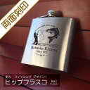 名入れオーダーメイド・ヒップフラスコ(スキットル) 6oz★釣り・フィッシング両面刻印 【楽ギフ_名入れ】【楽ギフ_包装】【ギフト_父の日_キャンプ_アウトドア...
