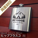 名入れオーダーメイド・ヒップフラスコ(スキットル) 6oz★アウトドア両面刻印 【楽ギフ_名入れ】【楽ギフ_包装】【ギフト_父の日_キャンプ_アウトドア_オーダ...