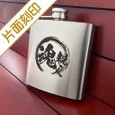 名入れオーダーメイド・ヒップフラスコ(スキットル) 6oz★毛筆デザイン片面刻印 【楽ギフ_名入れ】【楽ギフ_包装】【ギフト_父の日_キャンプ_アウトドア_オーダーメイド】(3)