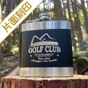 名入れヒップフラスコ(スキットル)ツートンブラック・6oz★ゴルフ片面刻印 【楽ギフ_名入れ】【楽ギフ_包装】【ギフト_父の日_キャンプ_アウトドア_オーダーメ...