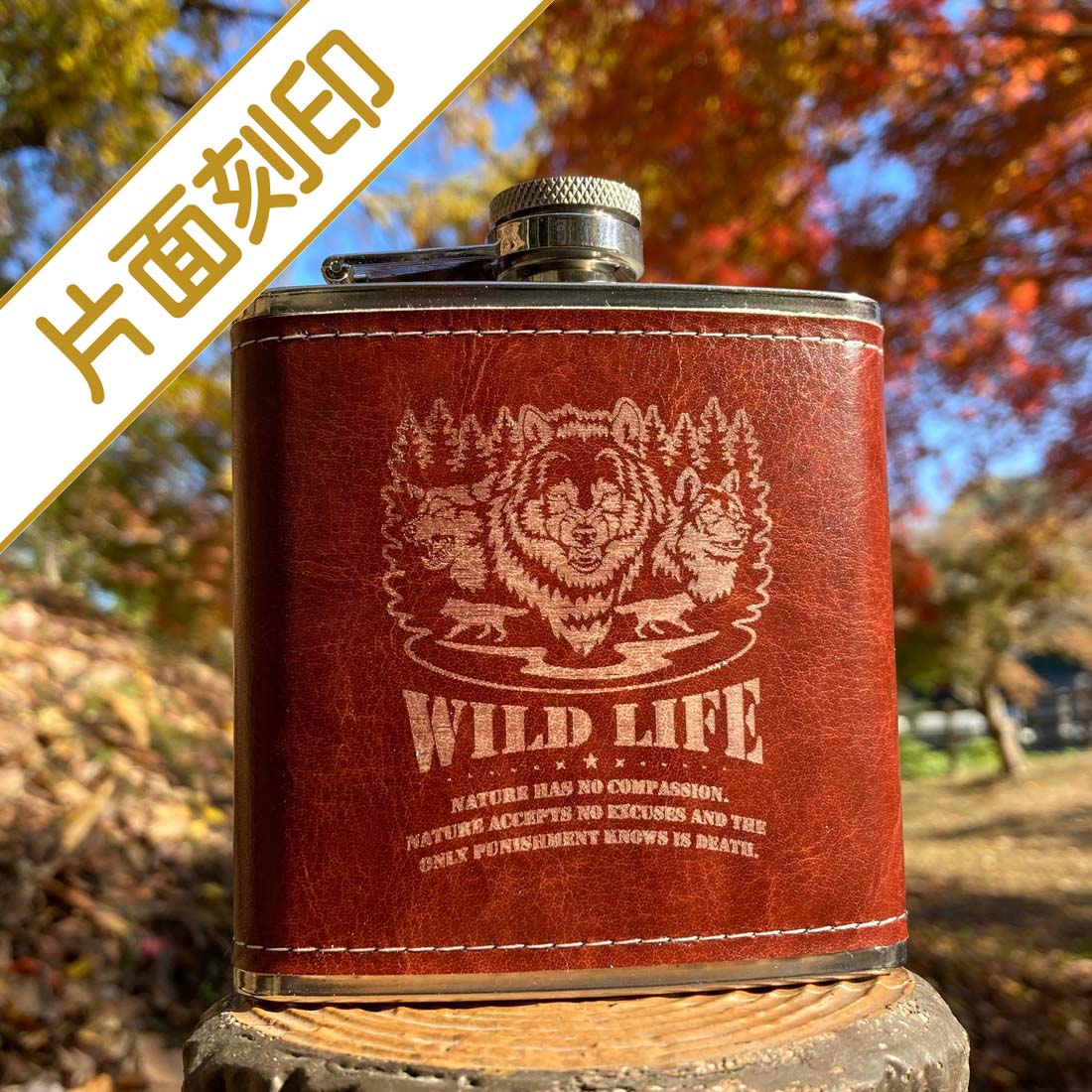 名入れオーダーメイド ヒップフラスコ（スキットル）Leather style 6oz★Wild Life片面刻印 【楽ギフ_名入れ】【楽ギフ_包装】【ギフト_父の日_キャンプ_アウトドア_オーダーメイド】