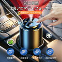 10%OFFクーポン対象★アロマディフューザー 50ml付 車載アロマディフューザー充電式 自動ON/OFF 車用芳香剤 高級カー用品 アルミ合金製 静音 フラ...