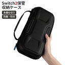 10%OFFクーポン対象★Switch2対応 収納バッグ 保護ケース スイッチ2 ハードケース Switch 2 任天堂 保護カバー 収納ケース 第2世代保護カバー 収納バッグ 防塵 防汚 耐衝撃 ストレージカバー EVA素材 耐衝撃 全面保護 大容量 ゲームカード ソフトケーブル 持ち運便利