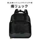 15%OFFクーポン対象★痛バ リュック 痛バッグ 痛リュック リュックサック バック シンプル 黒 ブラック 缶バッジ キーホルダー フェイクレザー 透明 お...