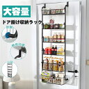 15%OFFクーポン対象★ドア掛け収納ラックドア掛け収納 吊り下げ式 かご位置調整可能 省スペース たっぷり収納 ドア裏収 粘着シート付き フック付き 取り付け簡単 スリム幅 掛けるポール 安全柵の設計 防サビ塗装加工 化粧品収納