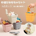 20%OFFクーポン対象★砂遊び おもちゃ 砂場遊び 砂場セット 砂遊びセット 砂場おもちゃ 砂遊びおもちゃ バケツ セット 砂場 玩具 知育玩具 子供 キッズ...