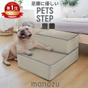 10%OFFクーポン対象★ドッグステップ 犬 階段 足腰に優しい 2段 撥水 滑りにくいPUレザー ペット ステップ 犬の階段 犬用階段 犬用ステップ 犬階段 滑り止め ケガ防止 介護犬 高齢犬 老犬 子犬 シニア パピー 猫 ベッド ソファ 段差
